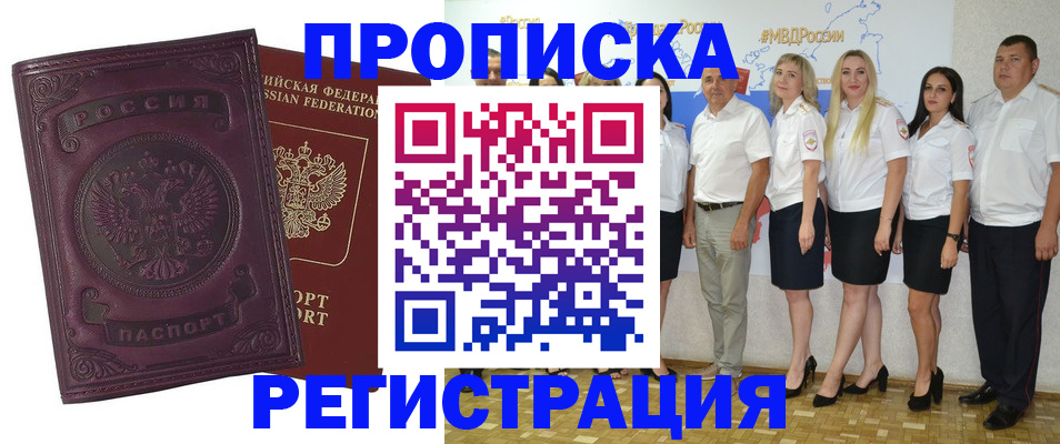 купить прописку в Окуловке