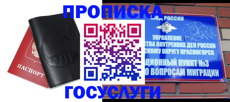 купить прописку в Окуловке